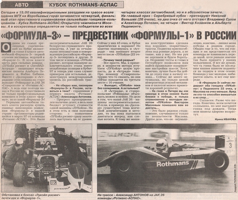Спорт Экспресс (Россия), 13 сентября 1997. "Формула-3" - предвестник "Формулы-1" в России.